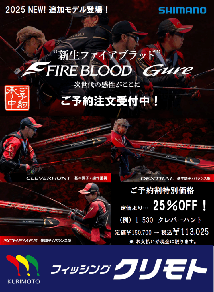 ☆25 ファイアブラッドグレ 追加モデル！ | 和歌山の釣具えさ専門店 