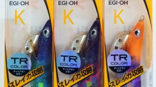 ☆エギ王K 3.0号 TRカラー 入荷！ | 和歌山の釣具えさ専門店